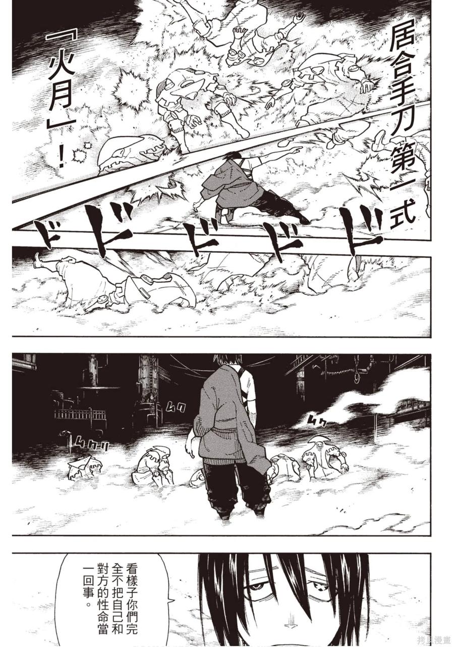 《炎炎之消防队》第15卷 第76页