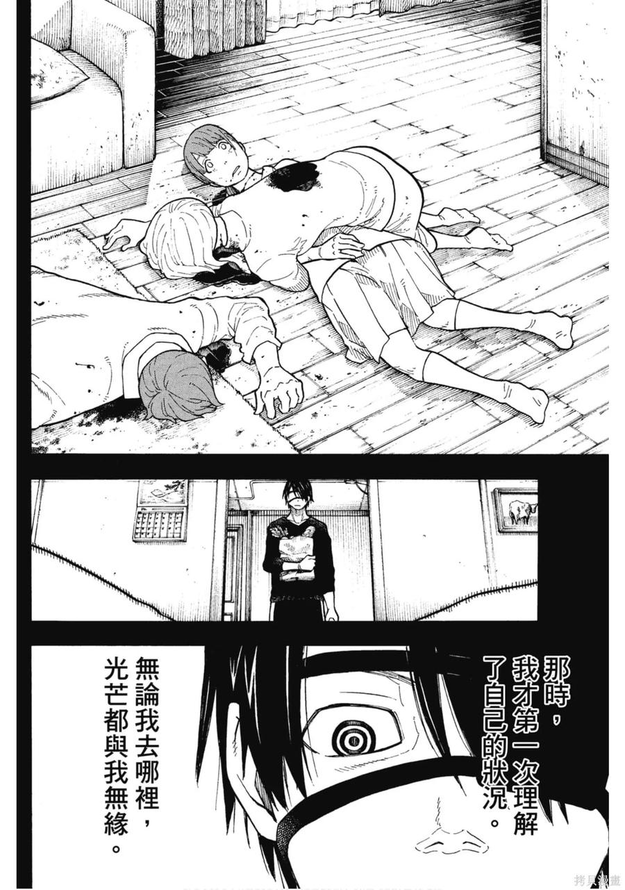 《炎炎之消防队》第15卷 第63页