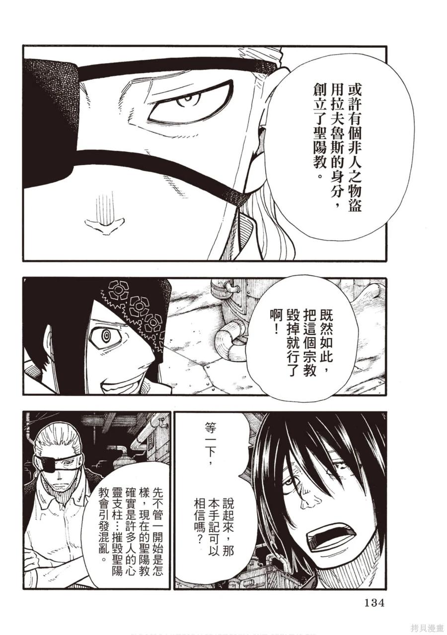 《炎炎之消防队》第15卷 第135页