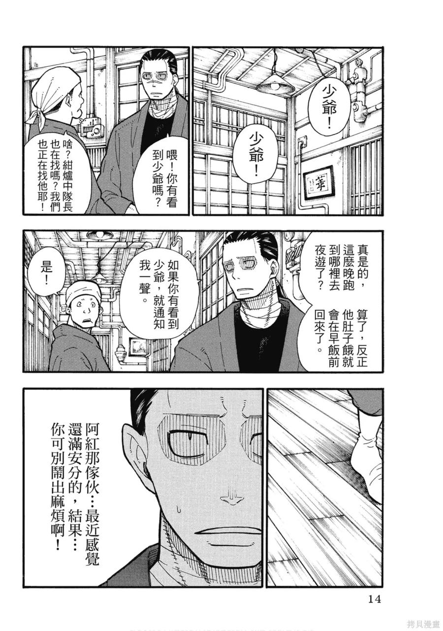 《炎炎之消防队》第15卷 第15页