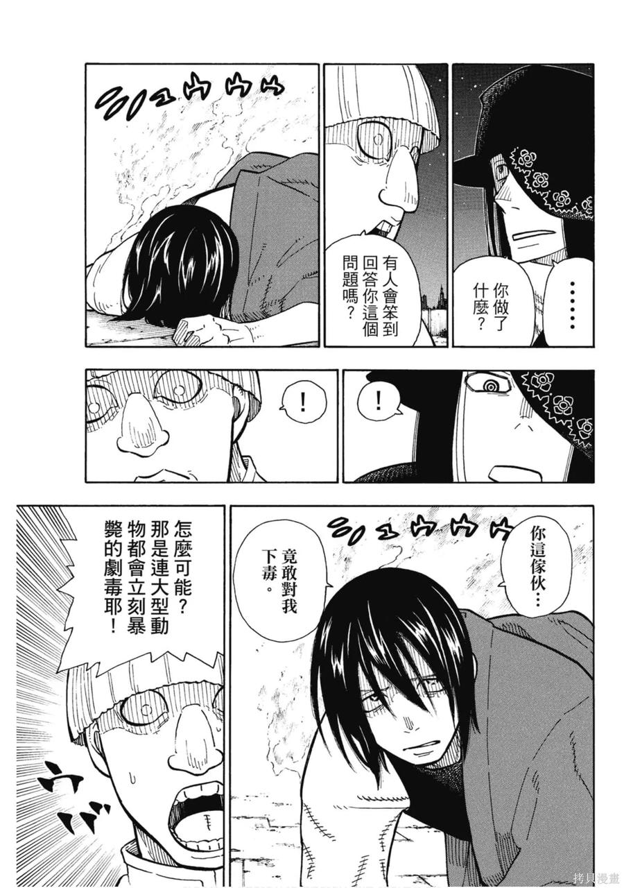 《炎炎之消防队》第15卷 第32页