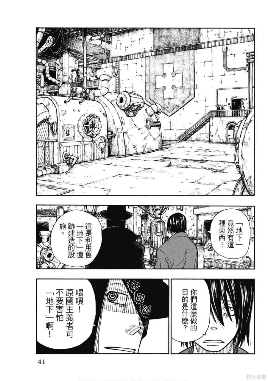 《炎炎之消防队》第15卷 第42页