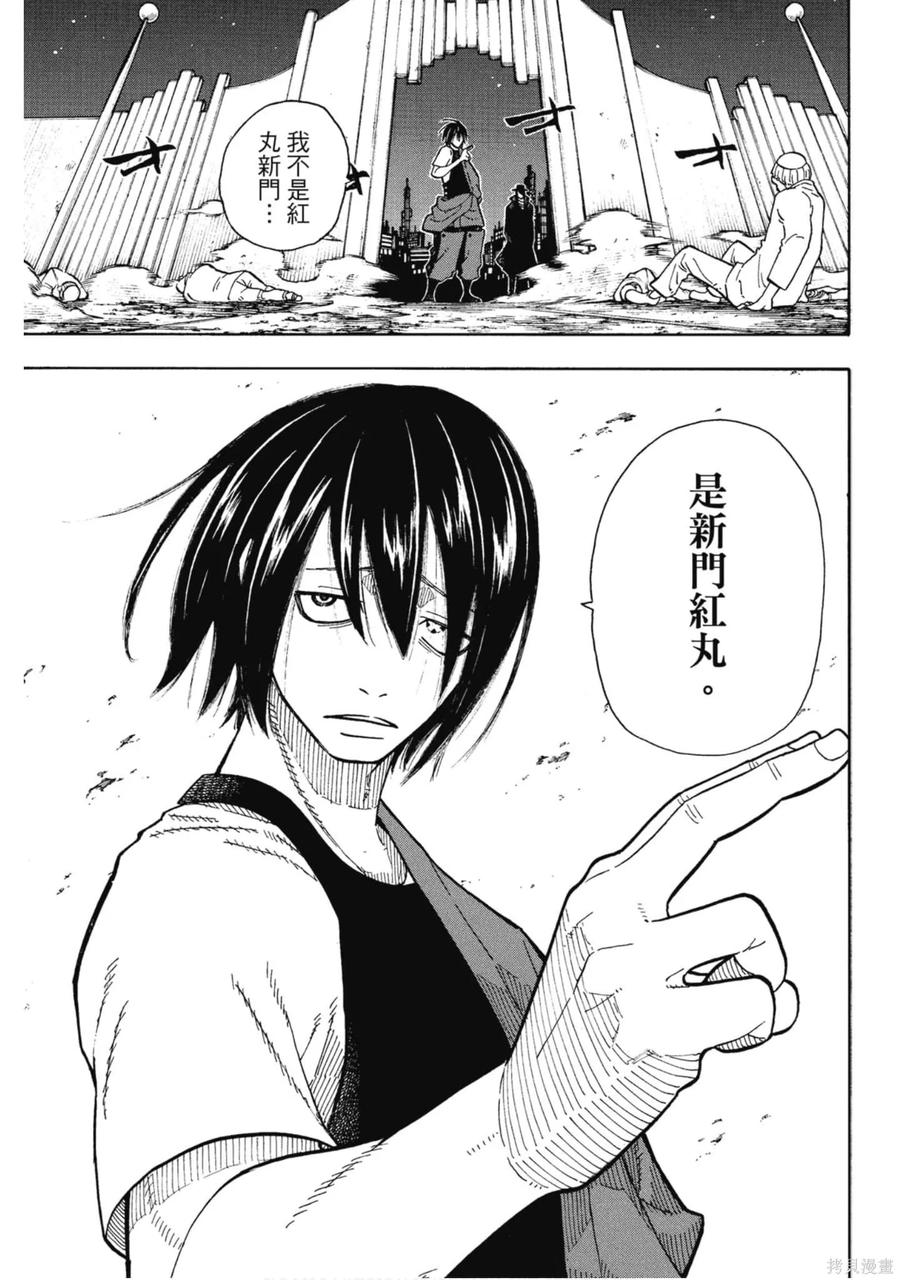 《炎炎之消防队》第15卷 第24页