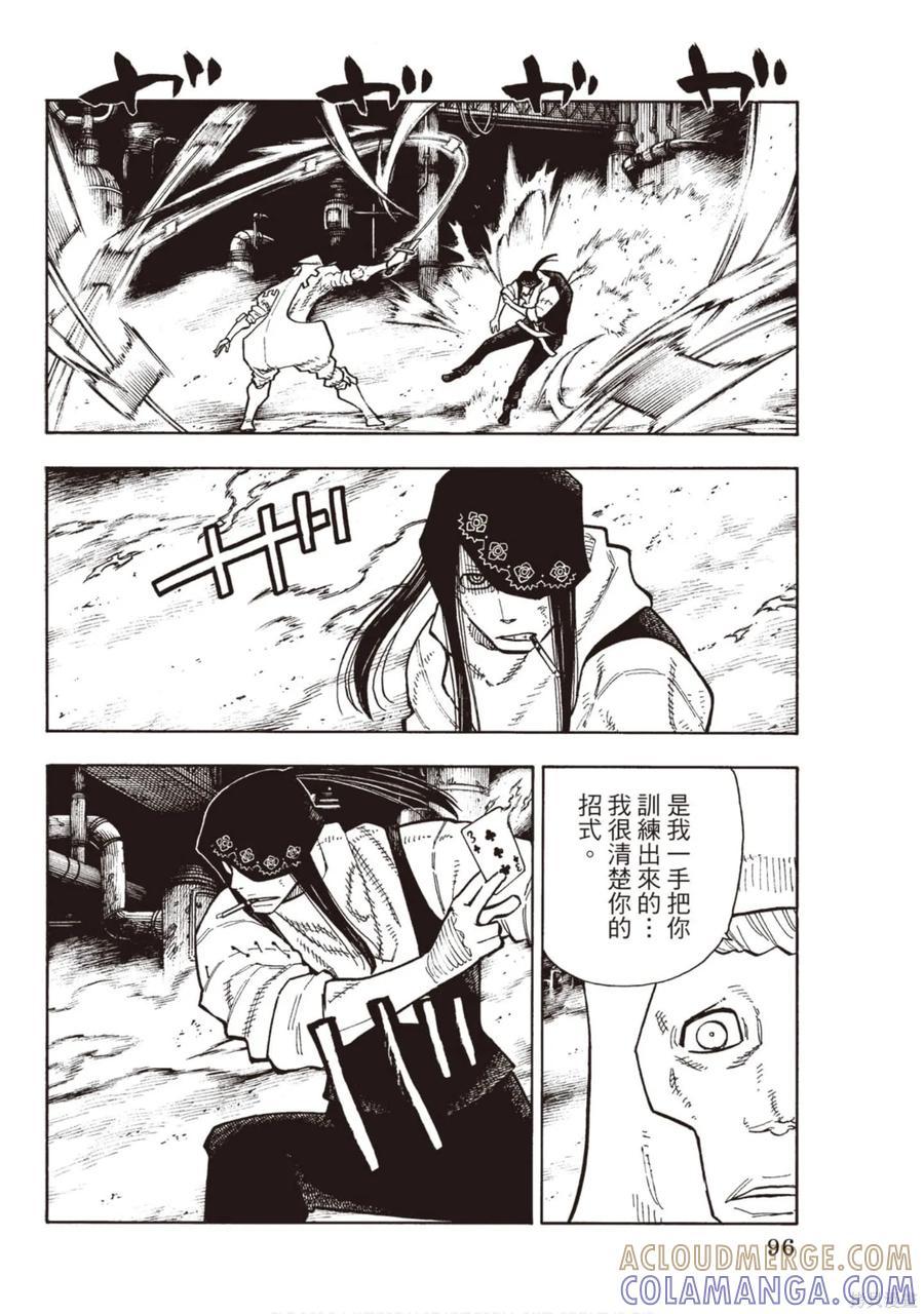 《炎炎之消防队》第15卷 第97页