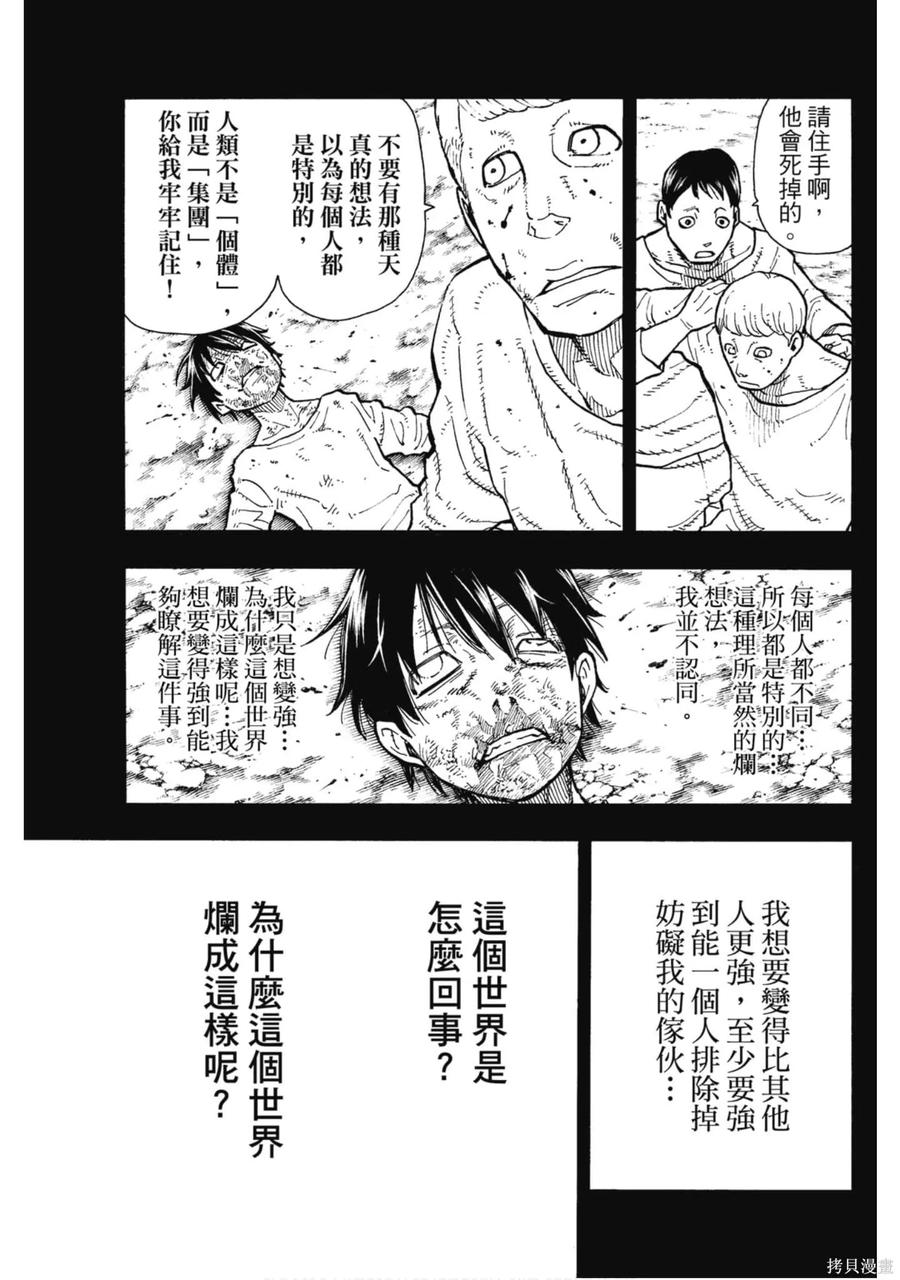 《炎炎之消防队》第15卷 第56页