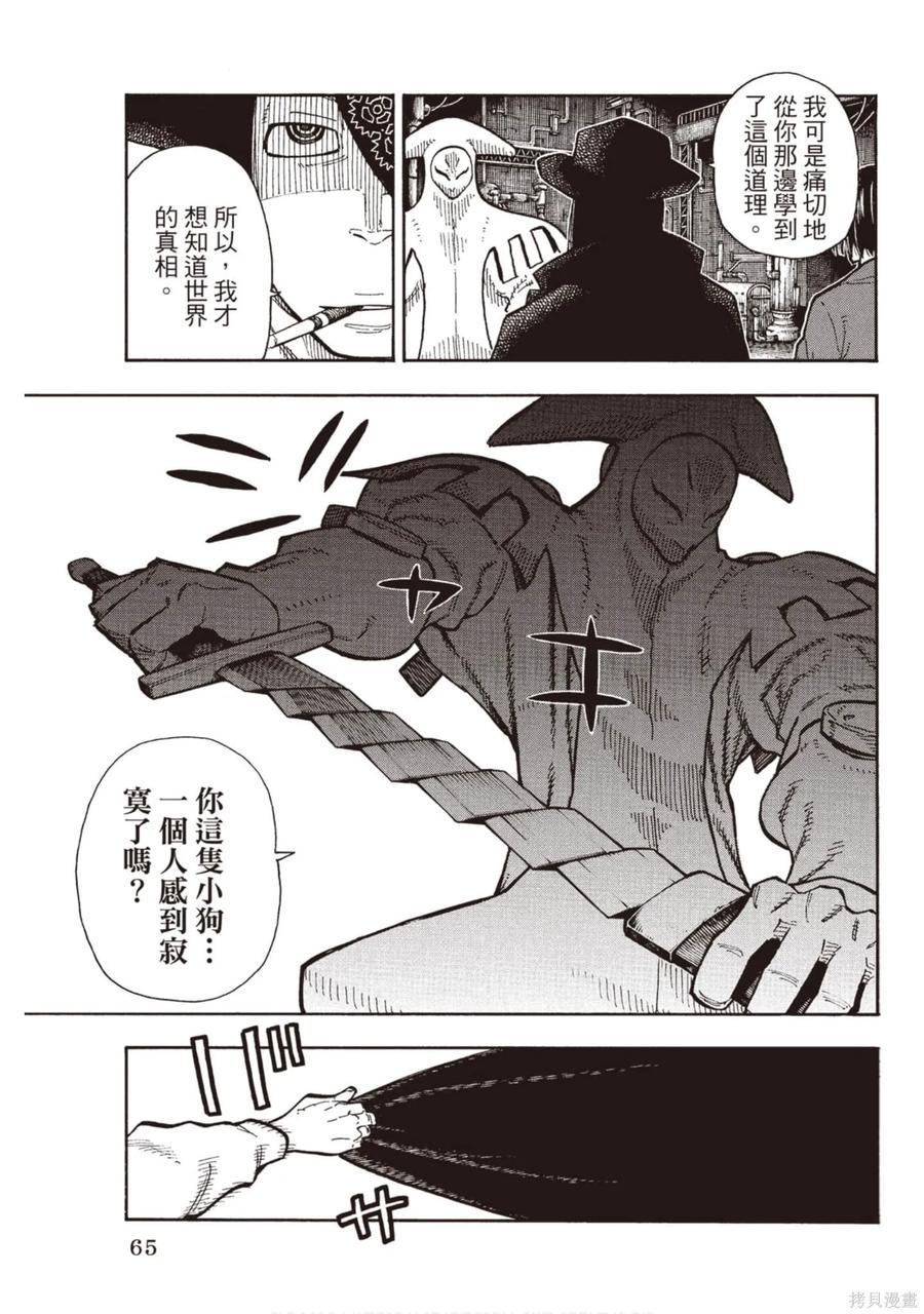 《炎炎之消防队》第15卷 第66页
