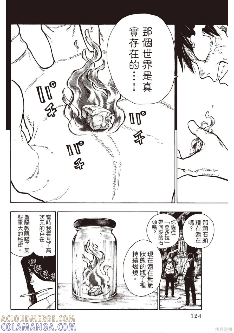 《炎炎之消防队》第15卷 第125页