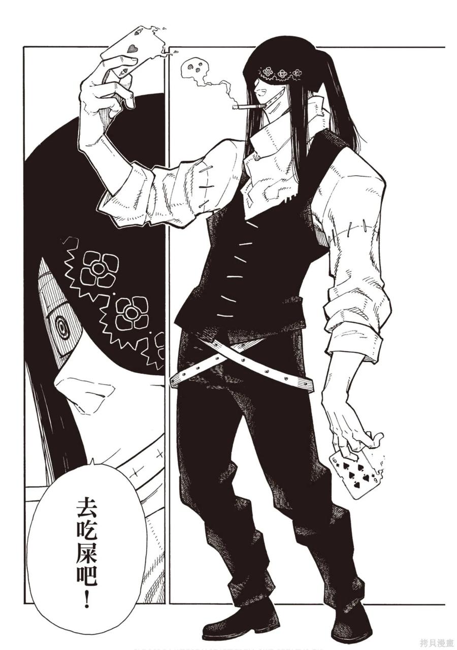 《炎炎之消防队》第15卷 第67页