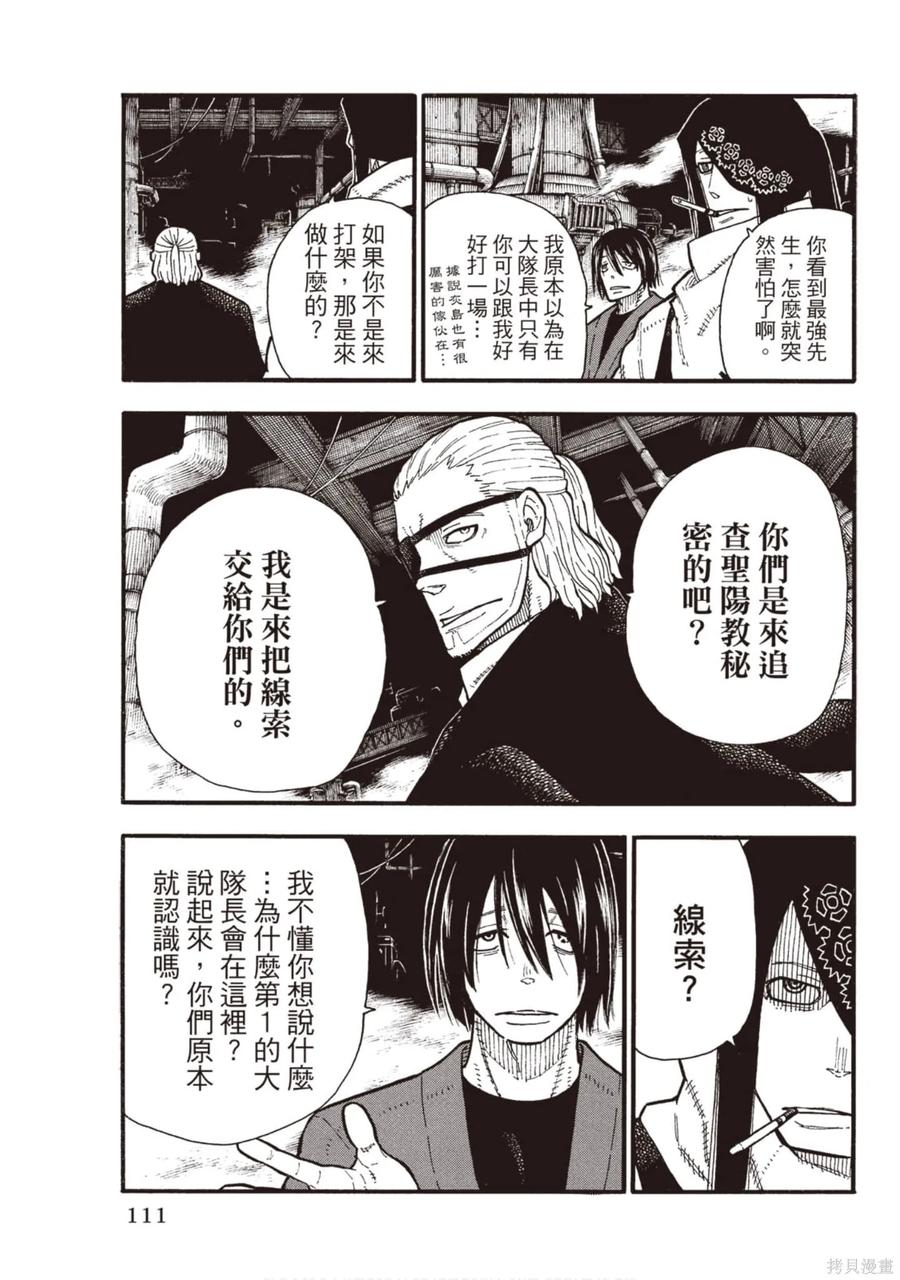 《炎炎之消防队》第15卷 第112页