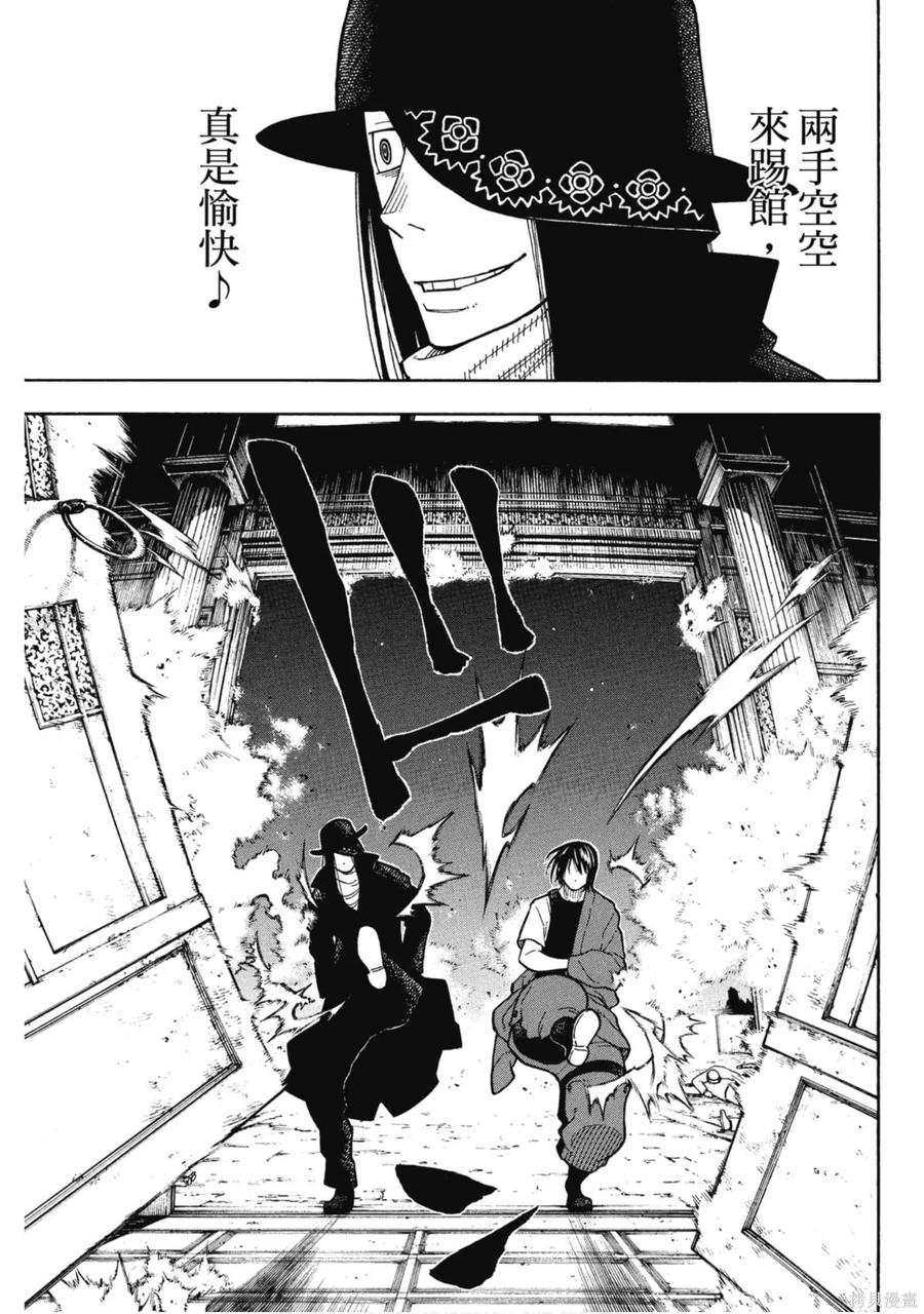 《炎炎之消防队》第15卷 第36页