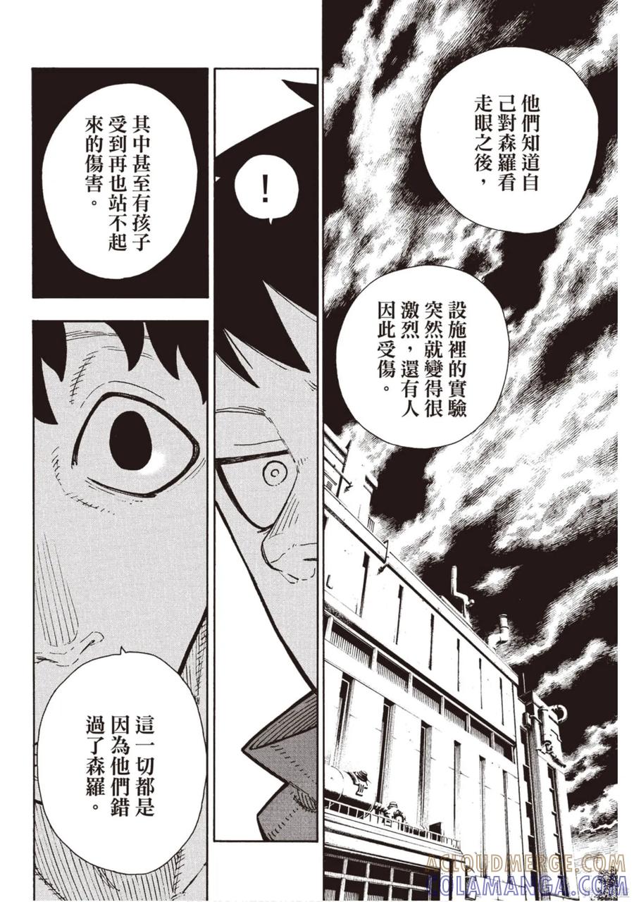 《炎炎之消防队》第15卷 第181页