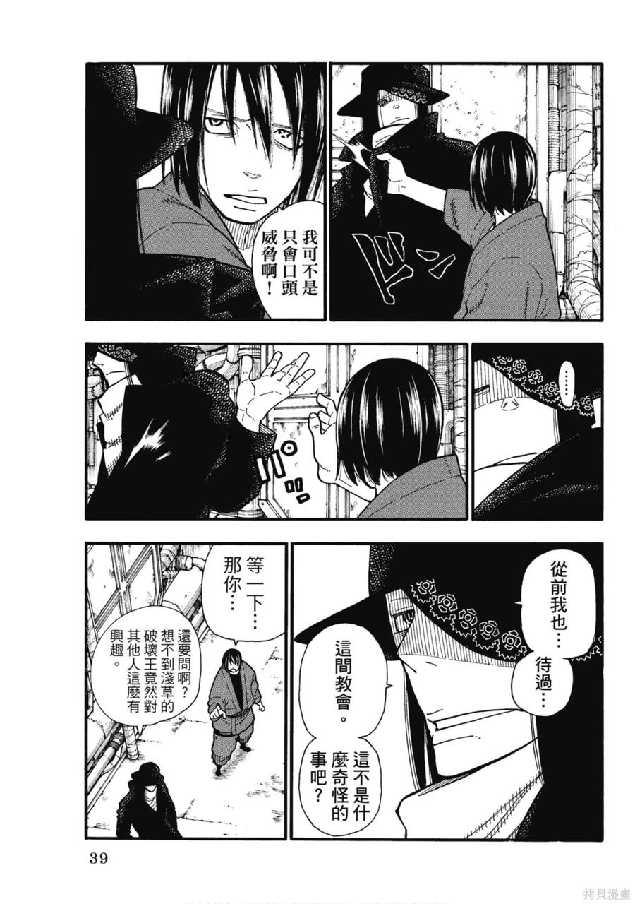 《炎炎之消防队》第15卷 第40页