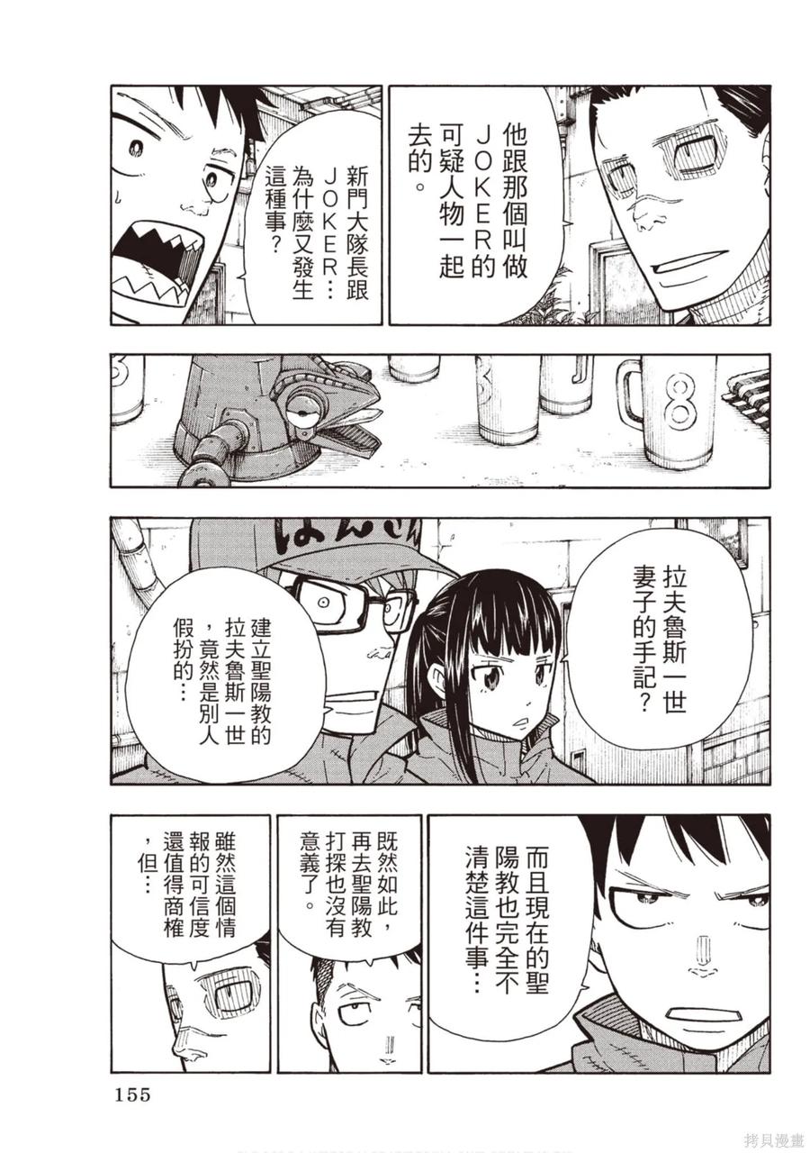 《炎炎之消防队》第15卷 第156页