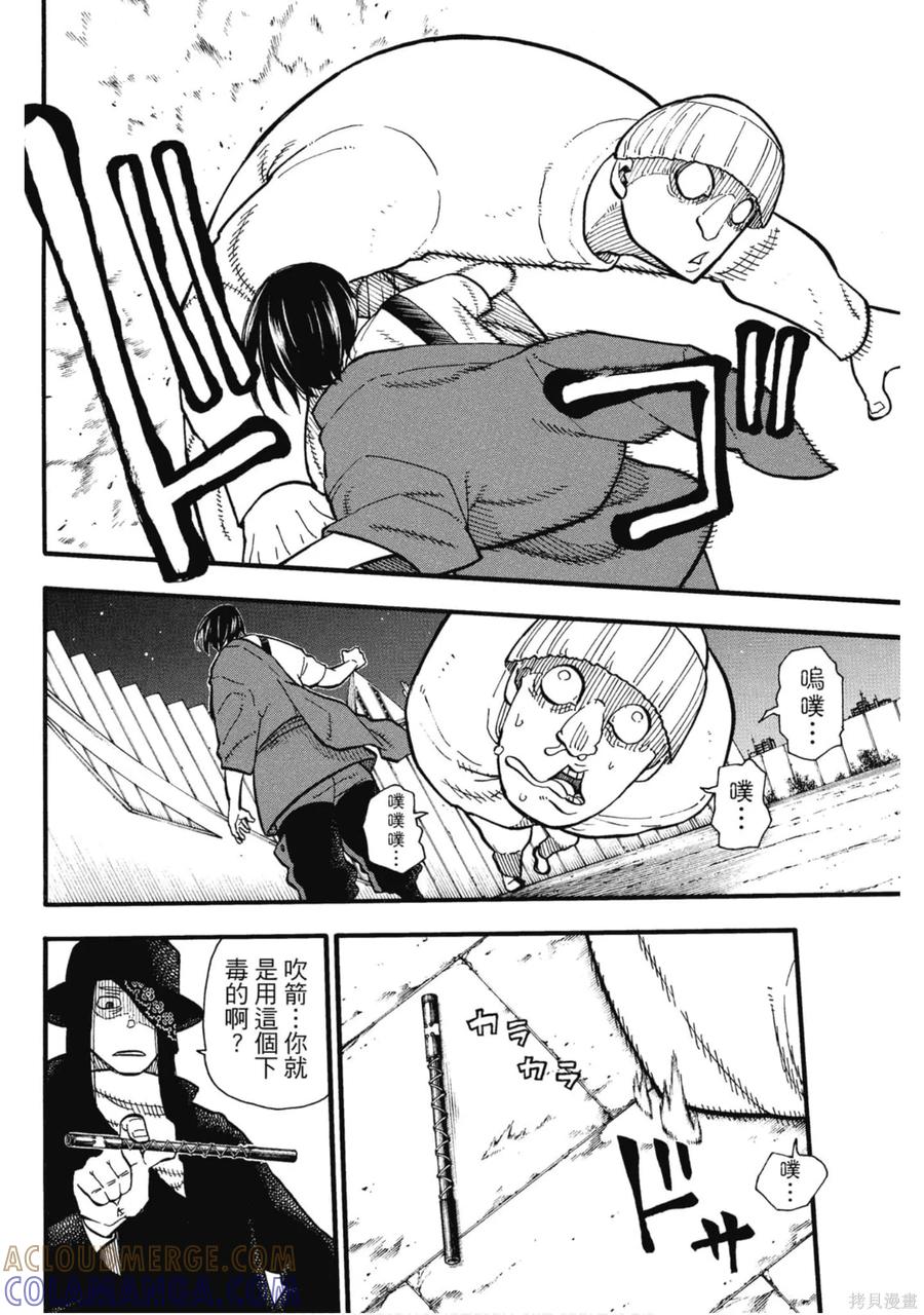 《炎炎之消防队》第15卷 第33页