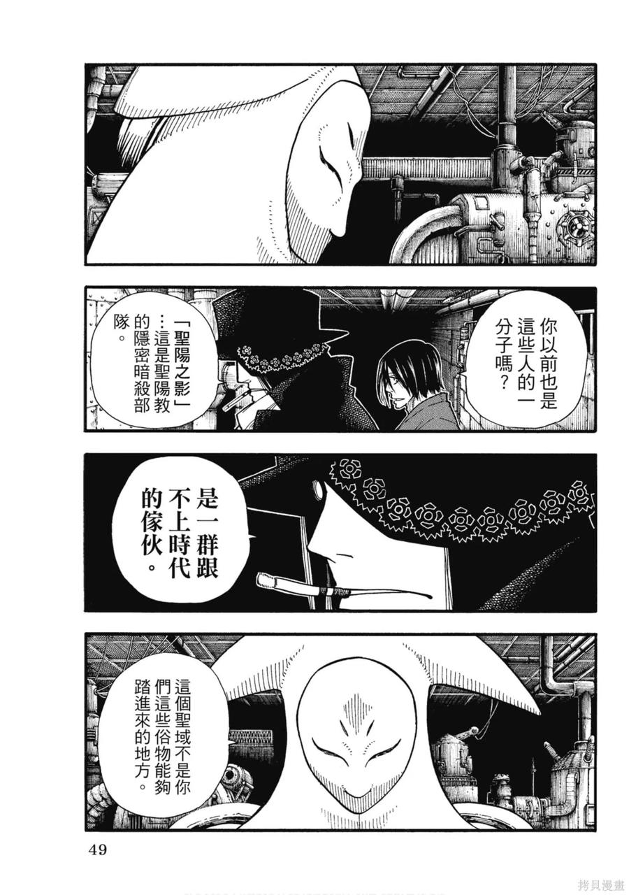 《炎炎之消防队》第15卷 第50页