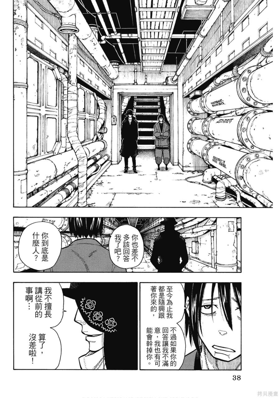 《炎炎之消防队》第15卷 第39页