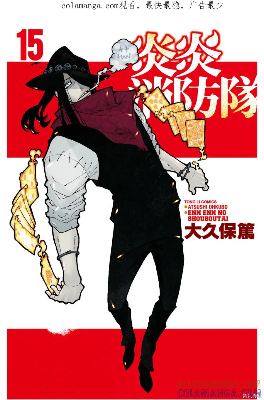 《炎炎之消防队》第15卷 第1页