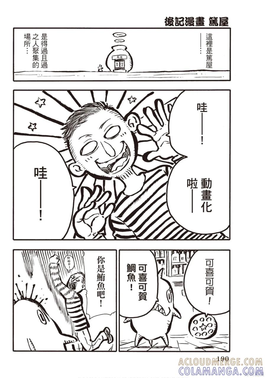 《炎炎之消防队》第15卷 第189页