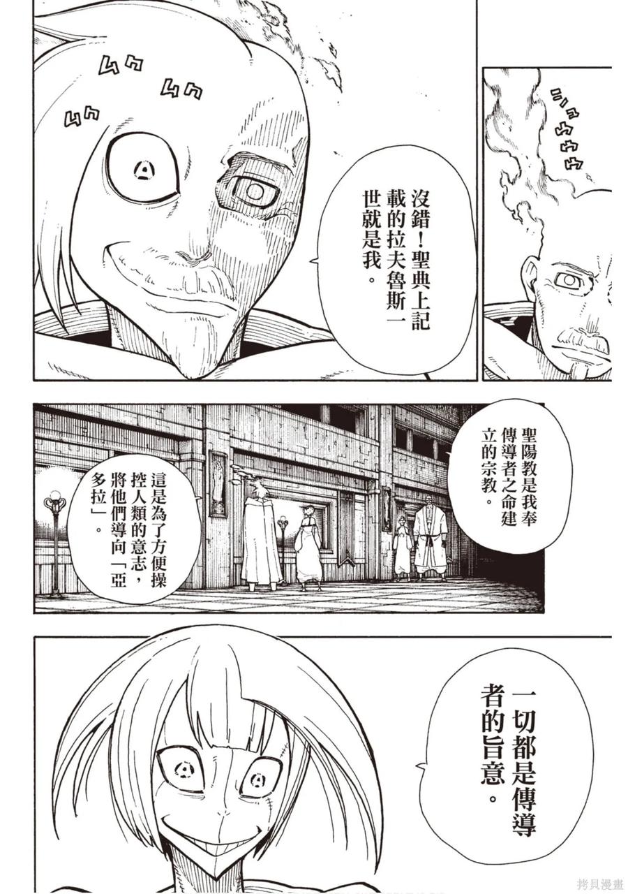 《炎炎之消防队》第15卷 第139页