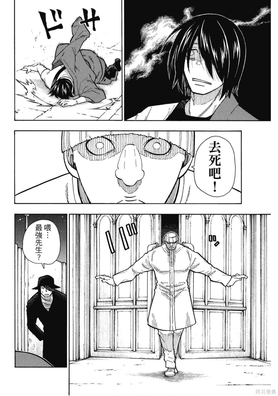 《炎炎之消防队》第15卷 第27页