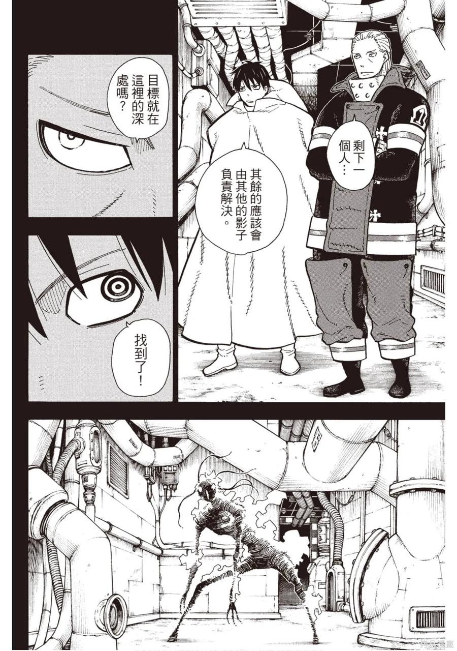 《炎炎之消防队》第15卷 第115页