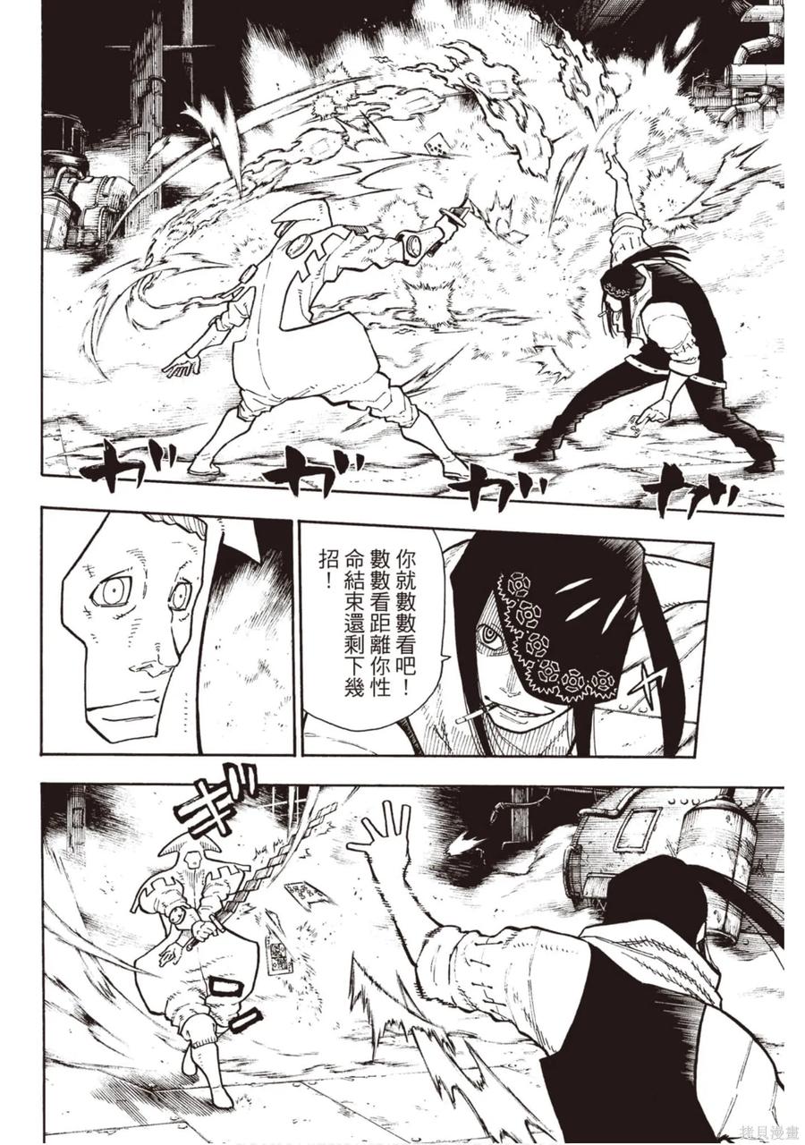 《炎炎之消防队》第15卷 第91页