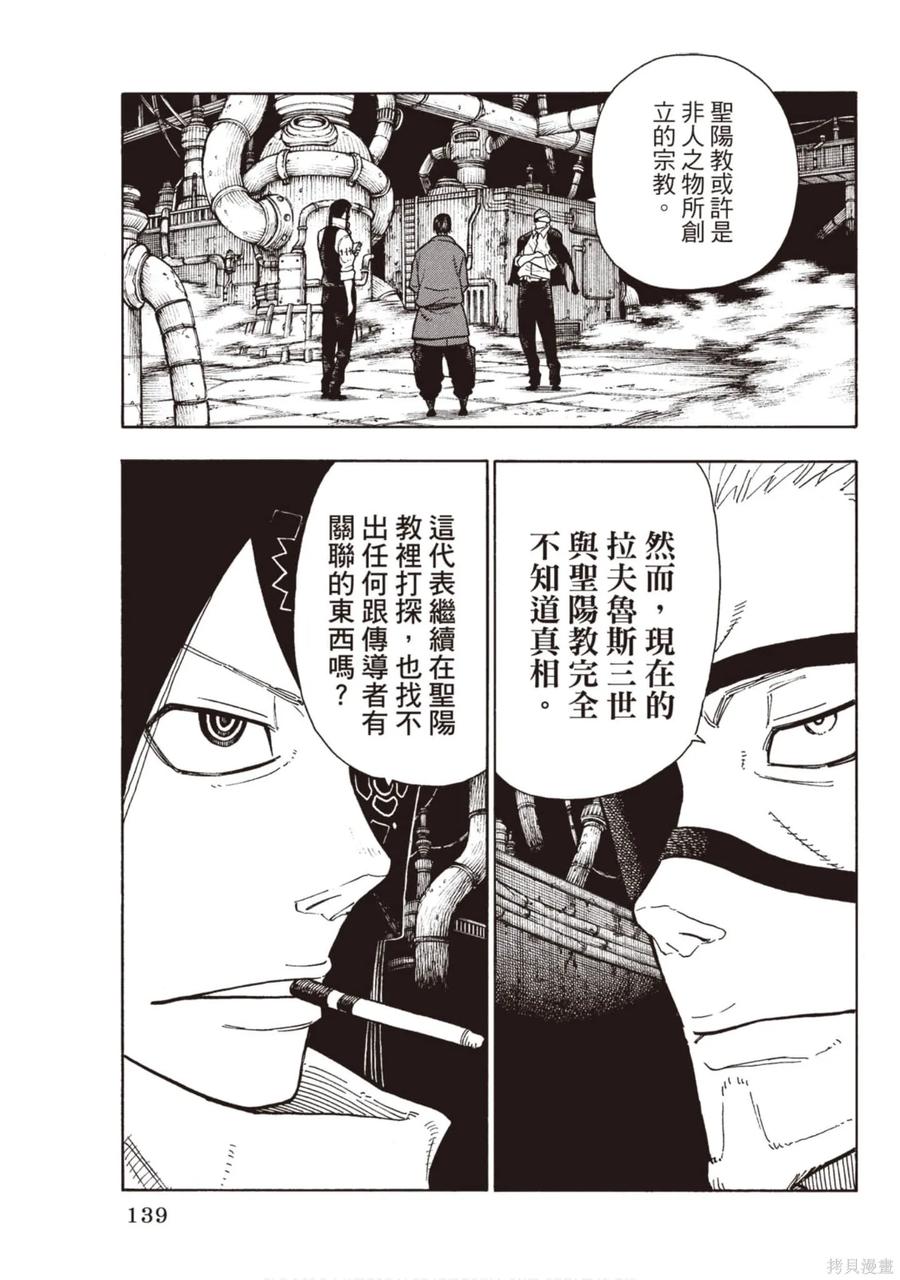 《炎炎之消防队》第15卷 第140页