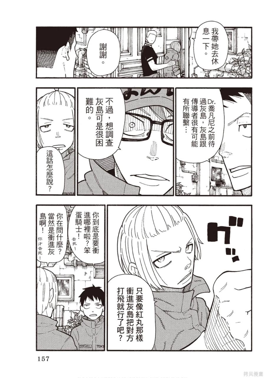《炎炎之消防队》第15卷 第158页