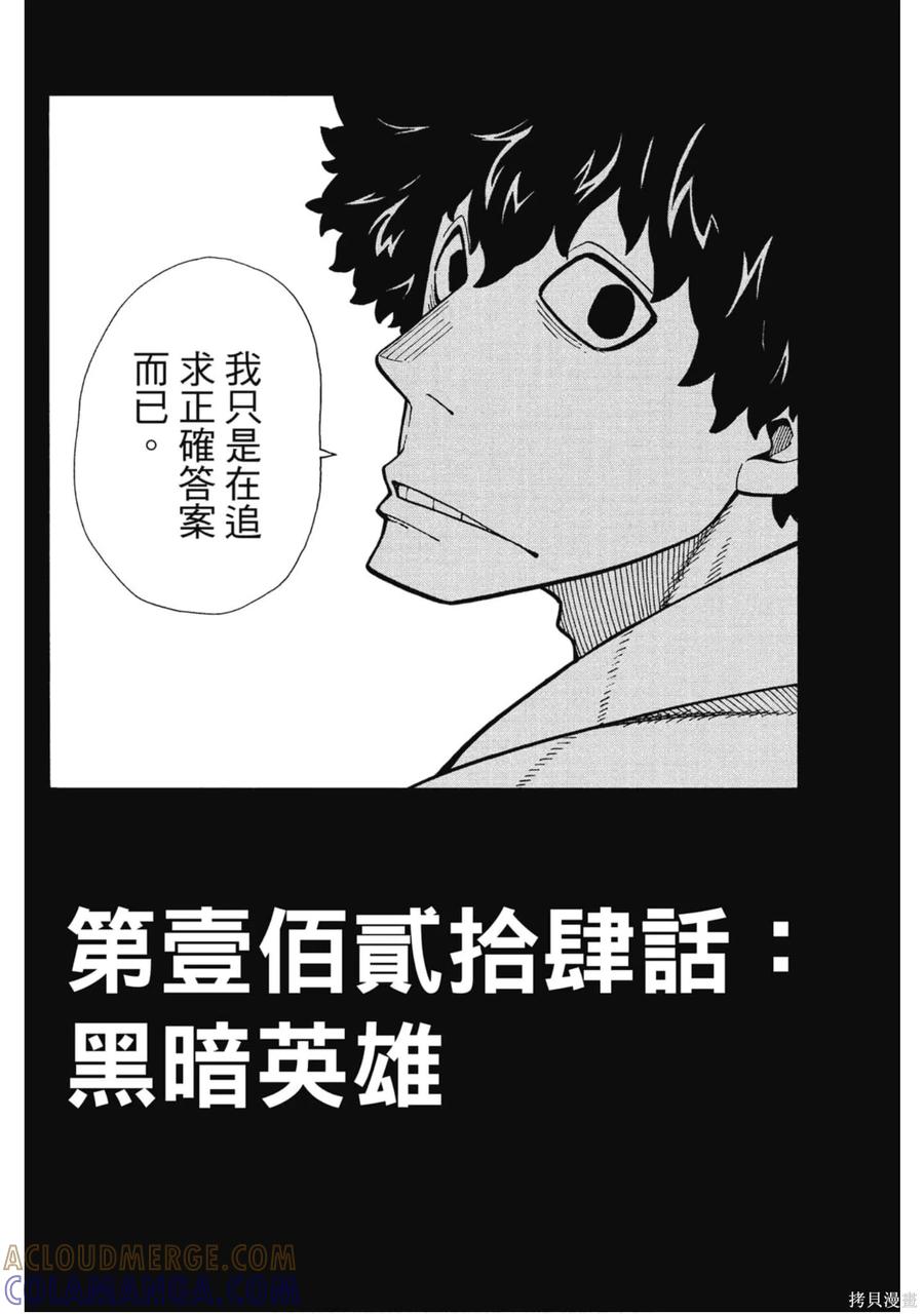 《炎炎之消防队》第15卷 第9页