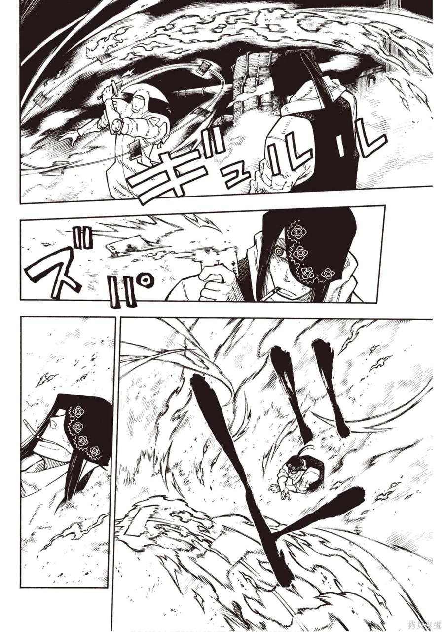 《炎炎之消防队》第15卷 第99页