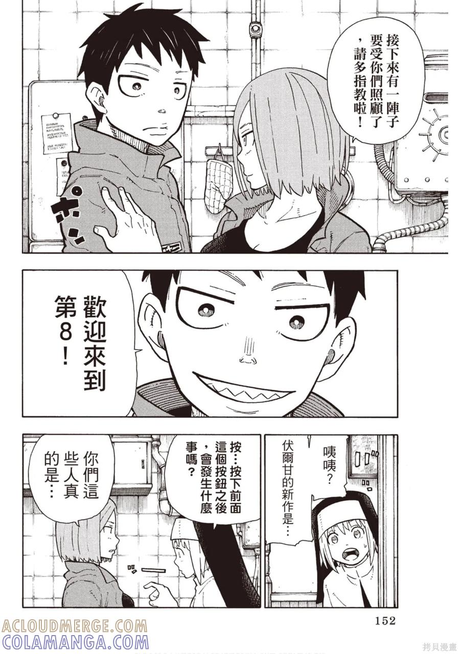 《炎炎之消防队》第15卷 第153页