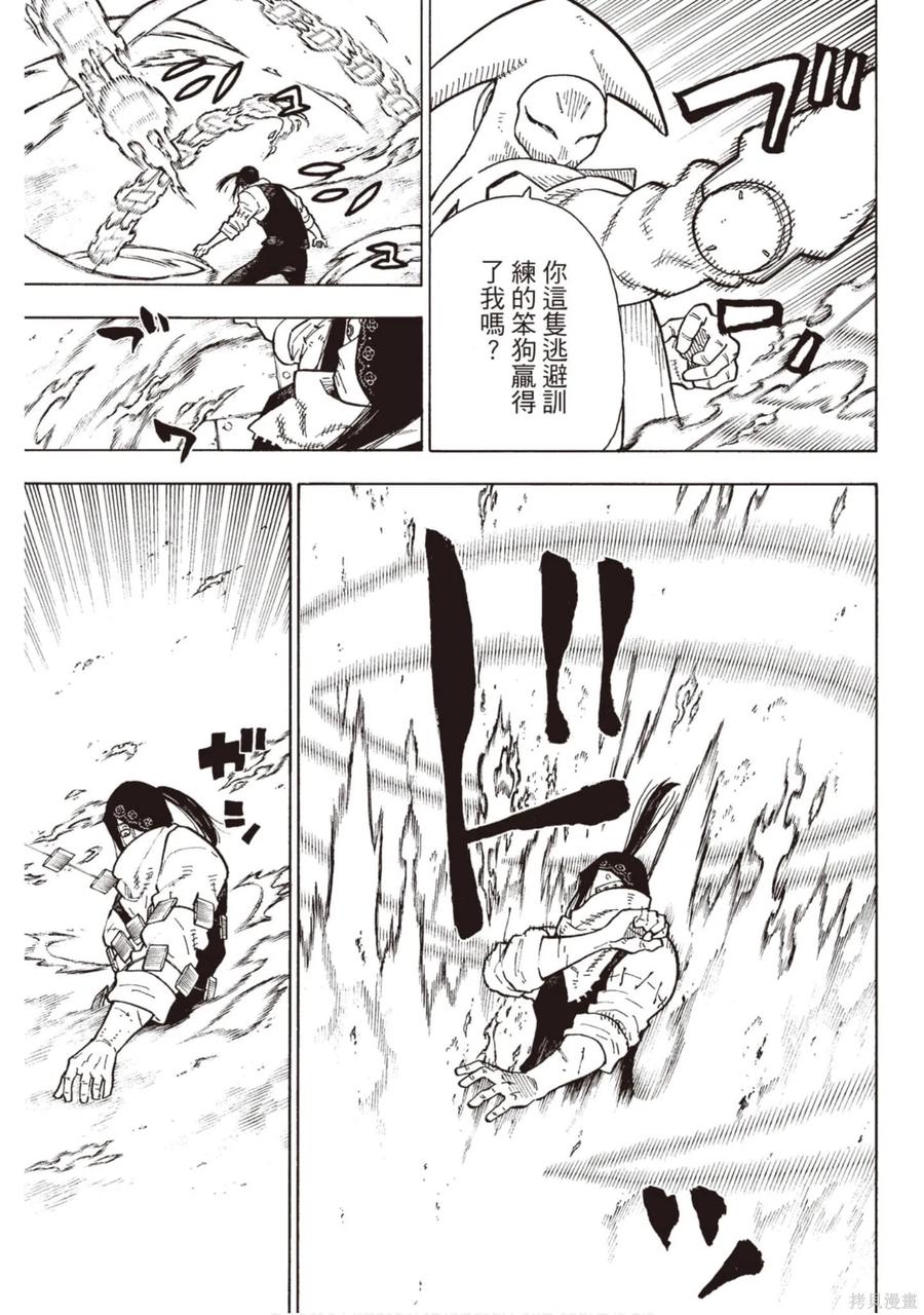 《炎炎之消防队》第15卷 第82页