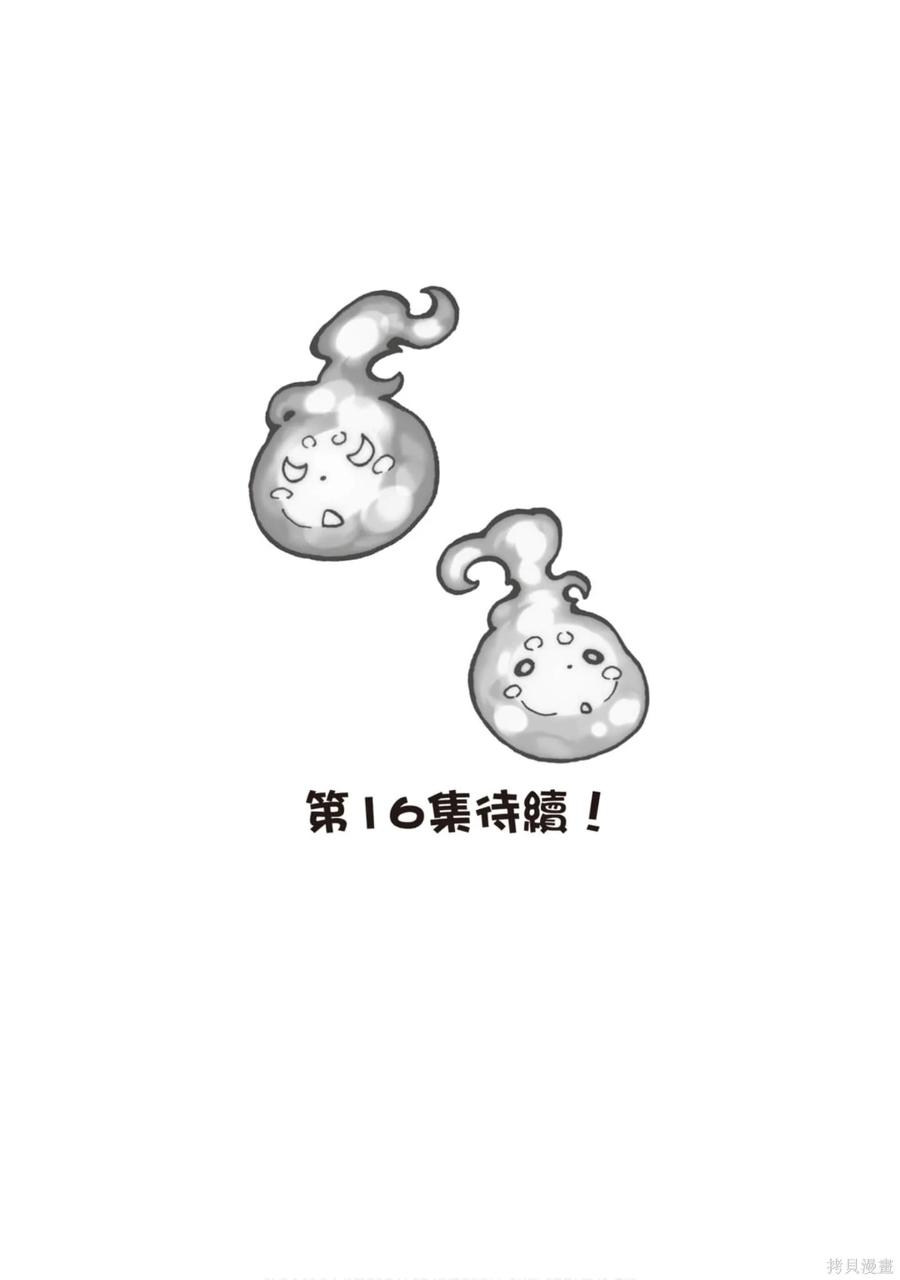 《炎炎之消防队》第15卷 第188页