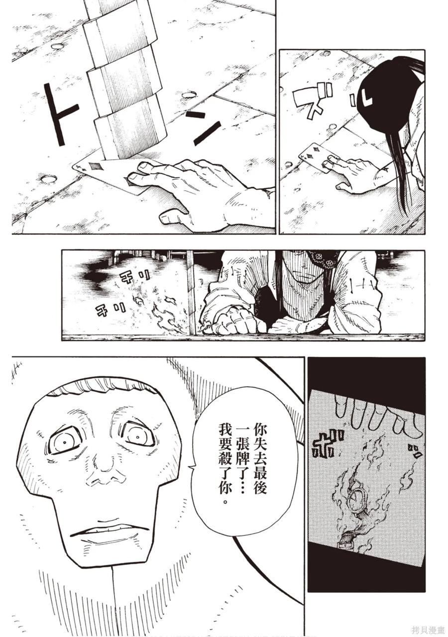 《炎炎之消防队》第15卷 第100页