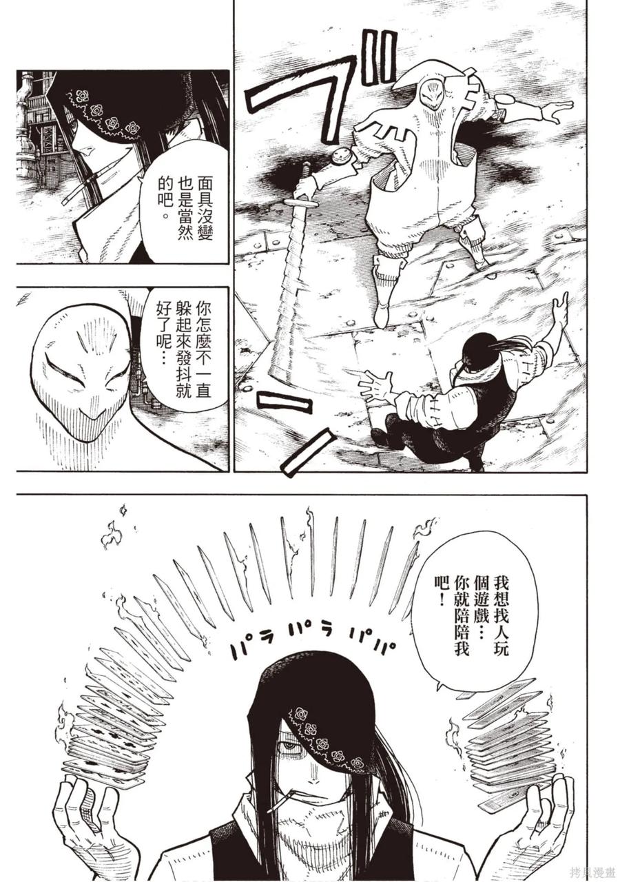 《炎炎之消防队》第15卷 第78页