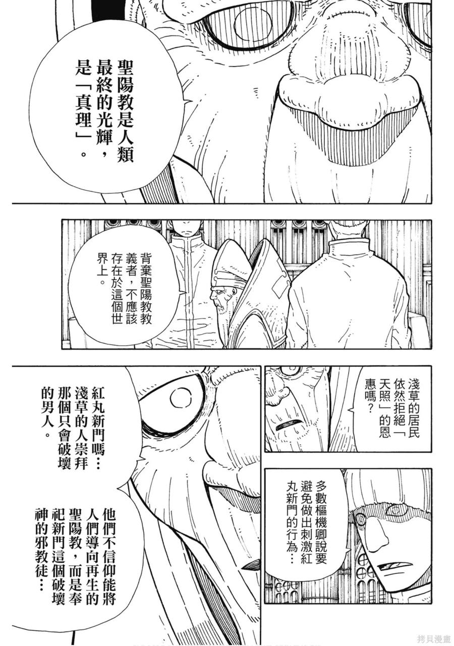 《炎炎之消防队》第15卷 第22页