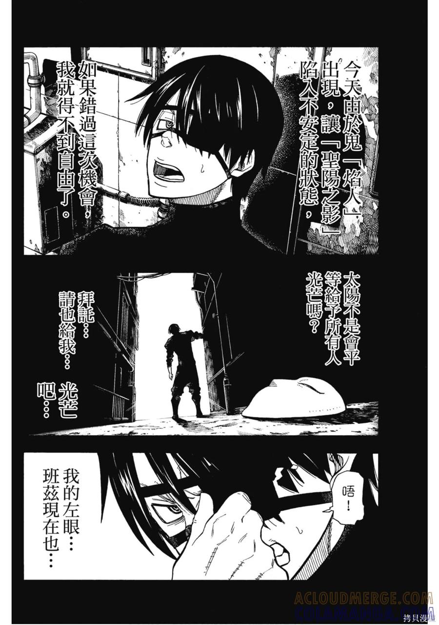 《炎炎之消防队》第15卷 第61页