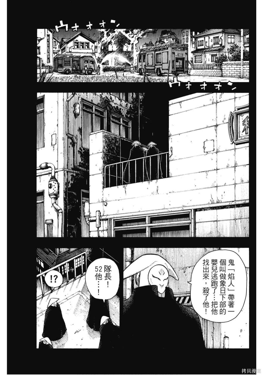 《炎炎之消防队》第15卷 第60页
