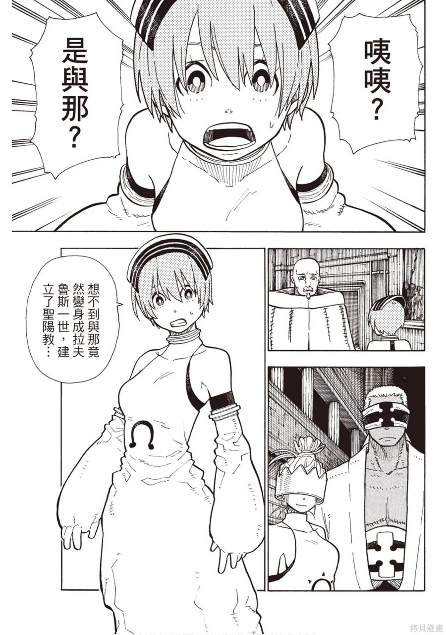 《炎炎之消防队》第15卷 第138页