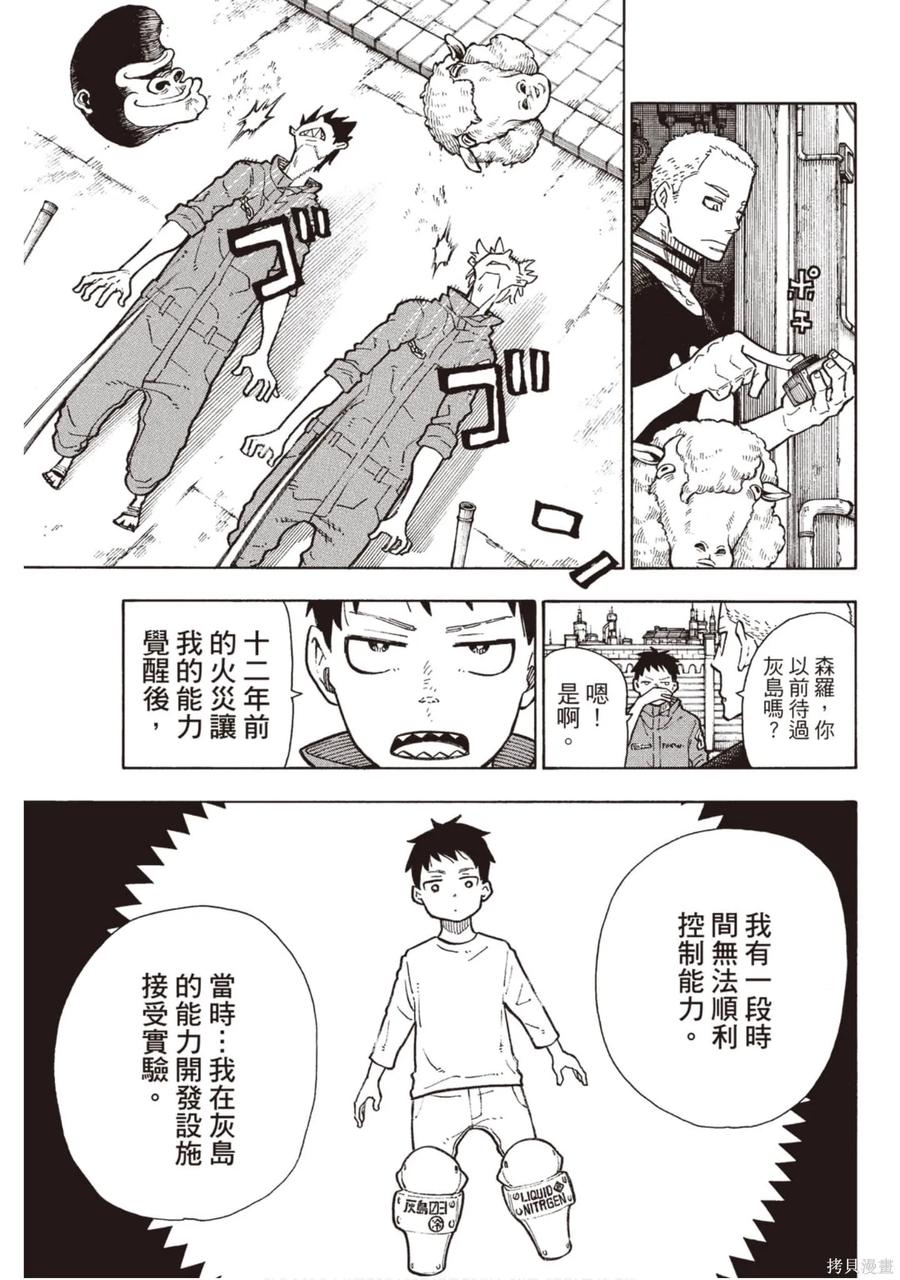 《炎炎之消防队》第15卷 第174页