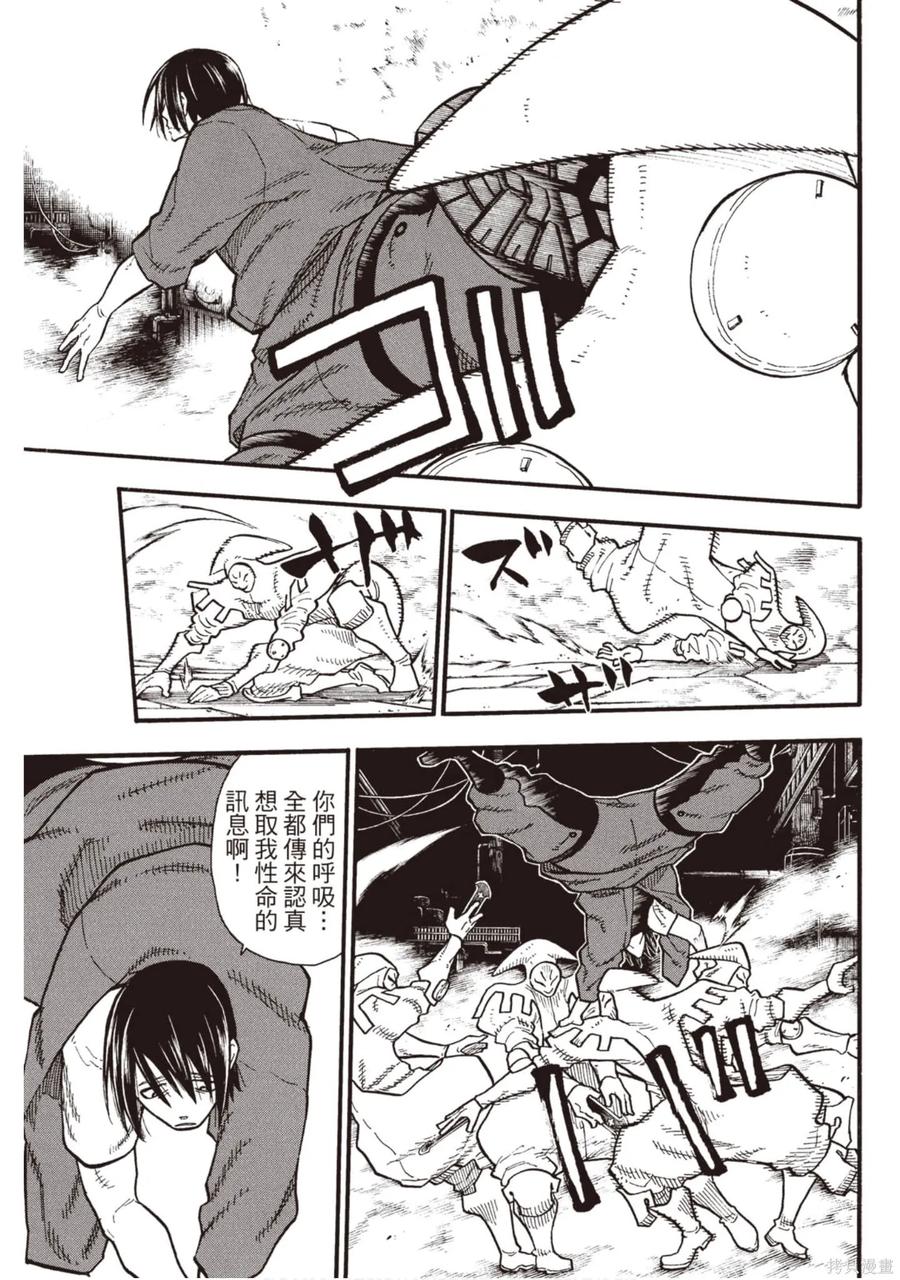 《炎炎之消防队》第15卷 第72页