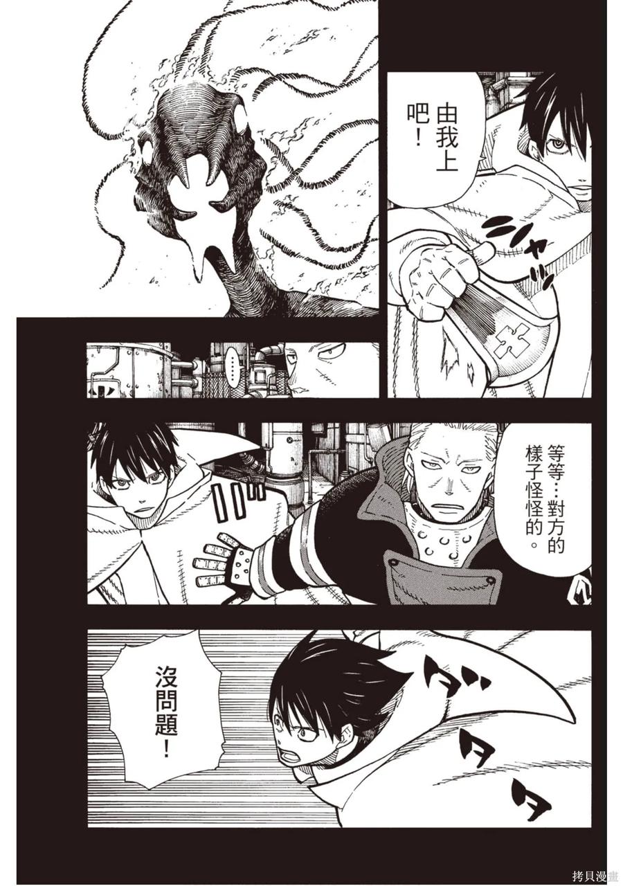 《炎炎之消防队》第15卷 第116页