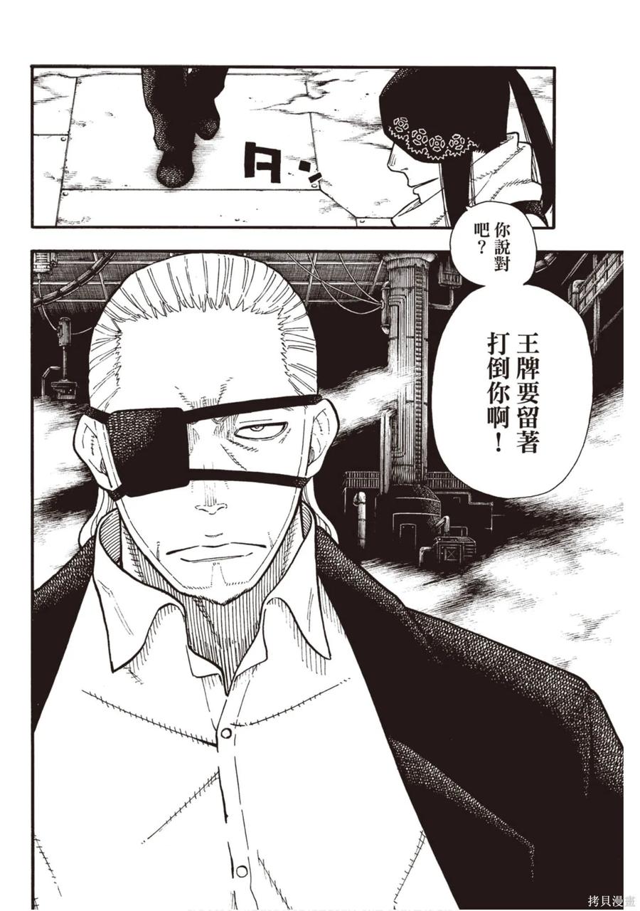 《炎炎之消防队》第15卷 第107页