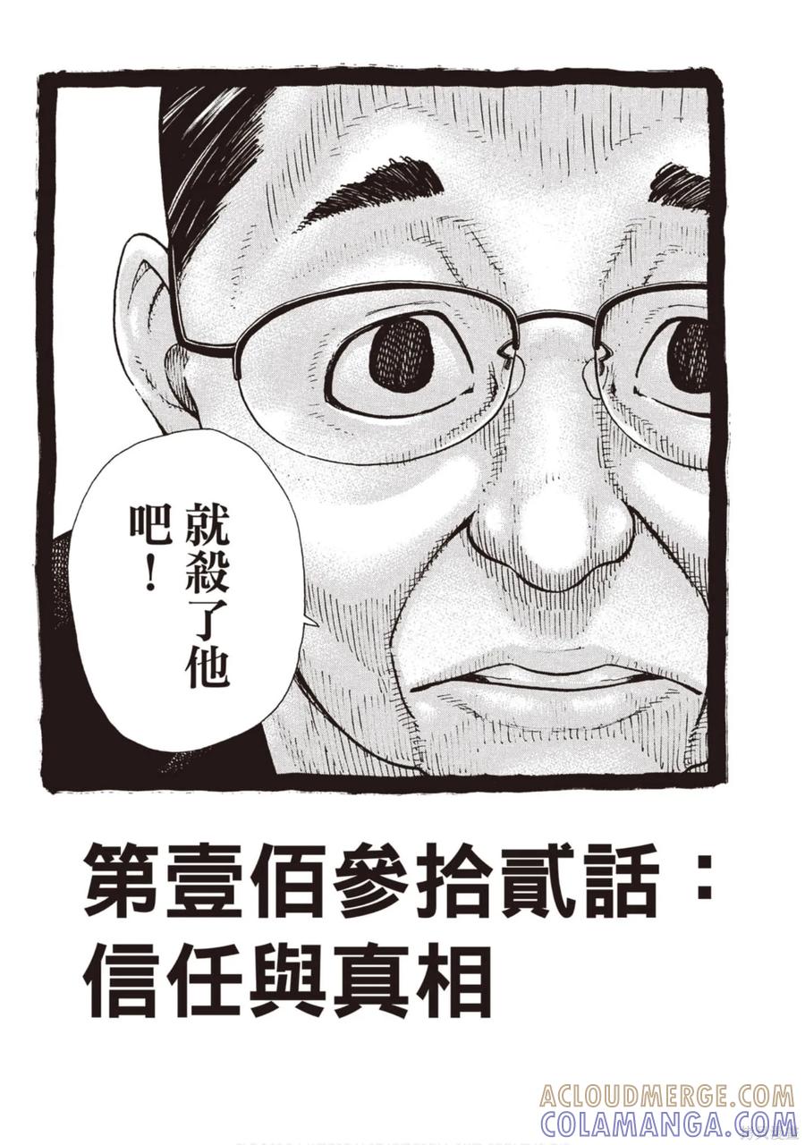 《炎炎之消防队》第15卷 第169页