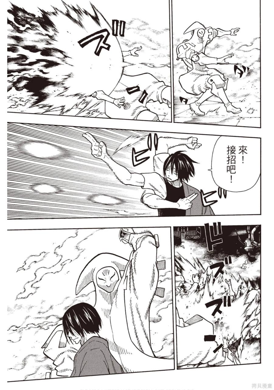 《炎炎之消防队》第15卷 第74页
