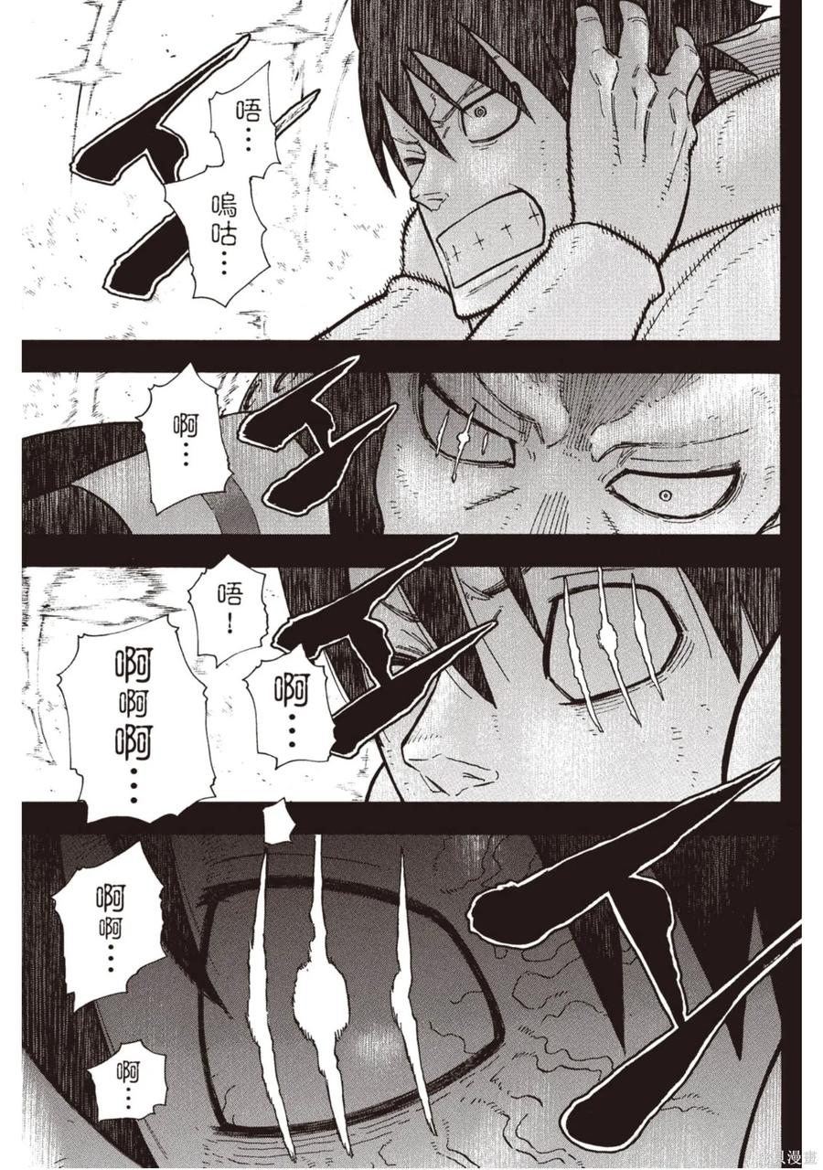 《炎炎之消防队》第15卷 第118页