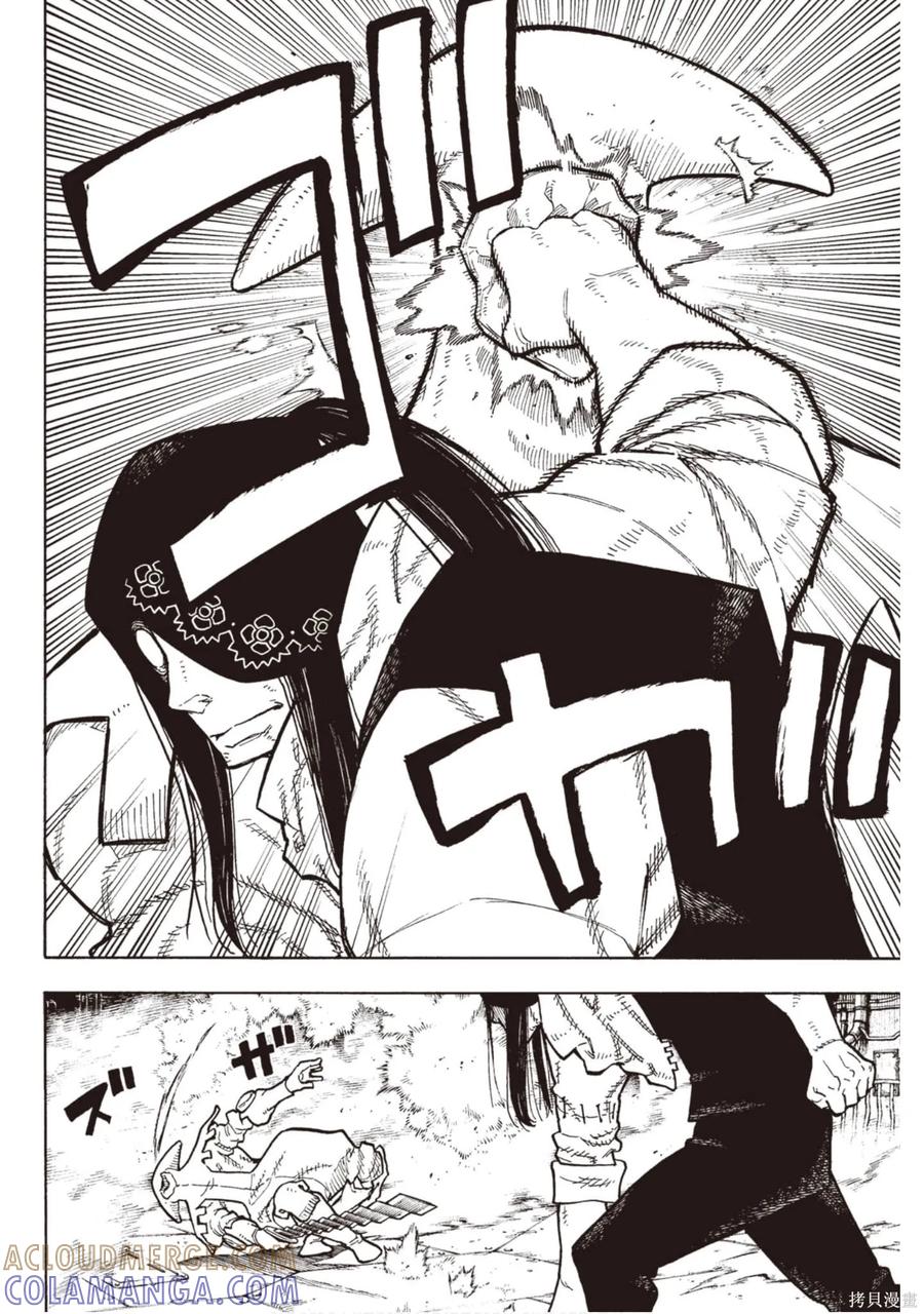 《炎炎之消防队》第15卷 第85页