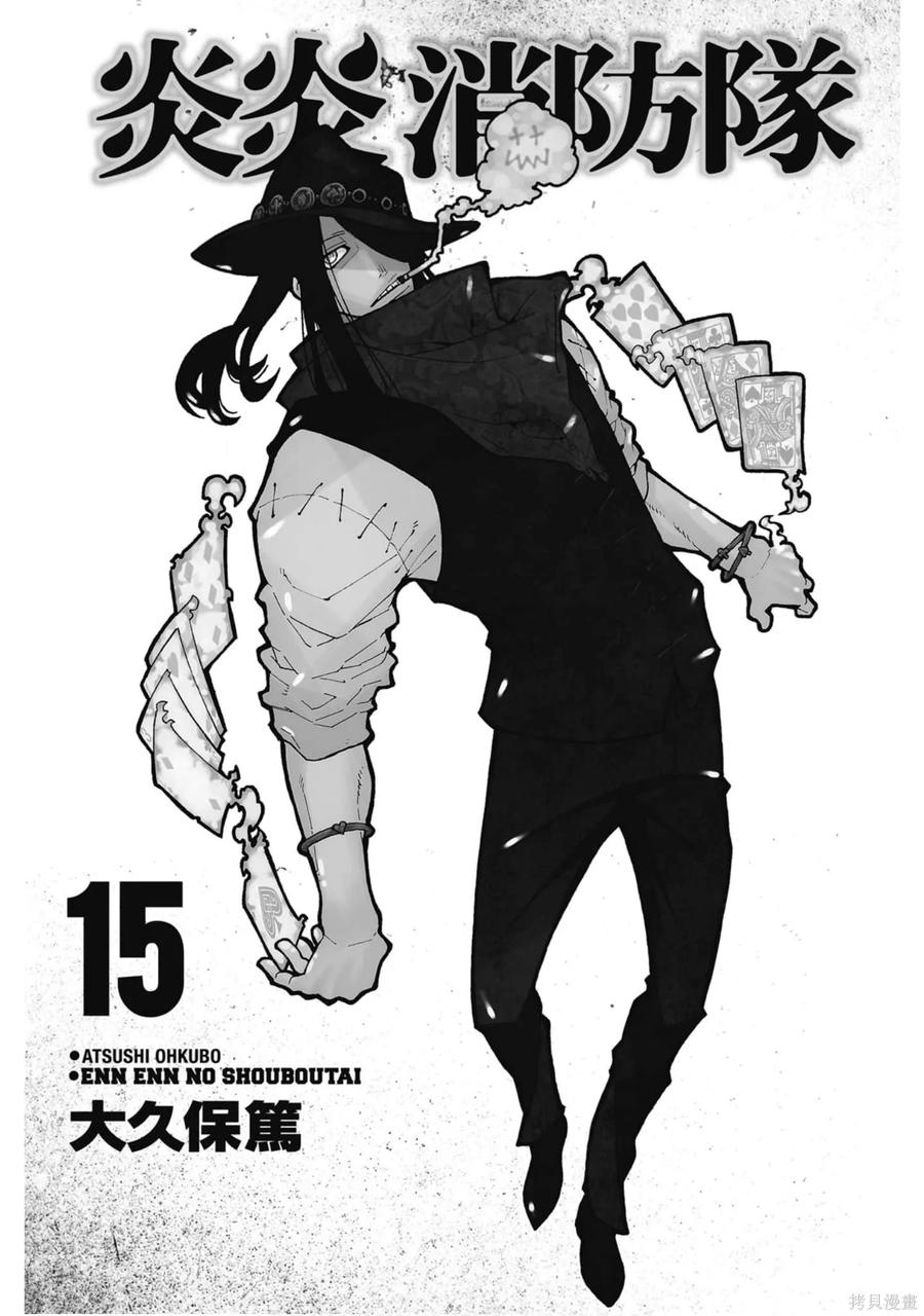 《炎炎之消防队》第15卷 第2页
