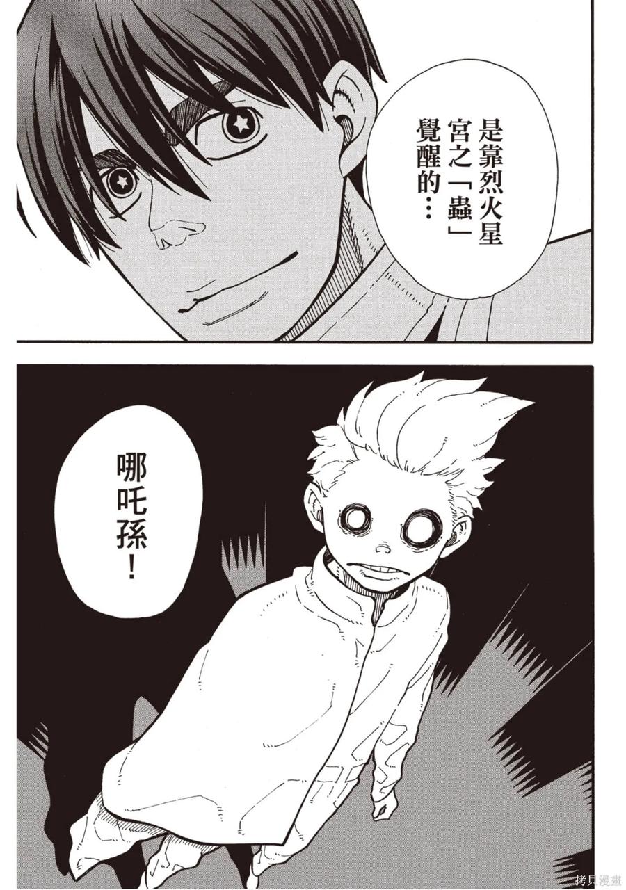 《炎炎之消防队》第15卷 第146页