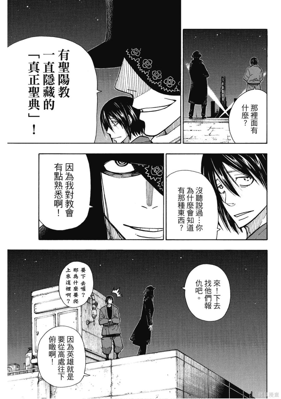 《炎炎之消防队》第15卷 第18页